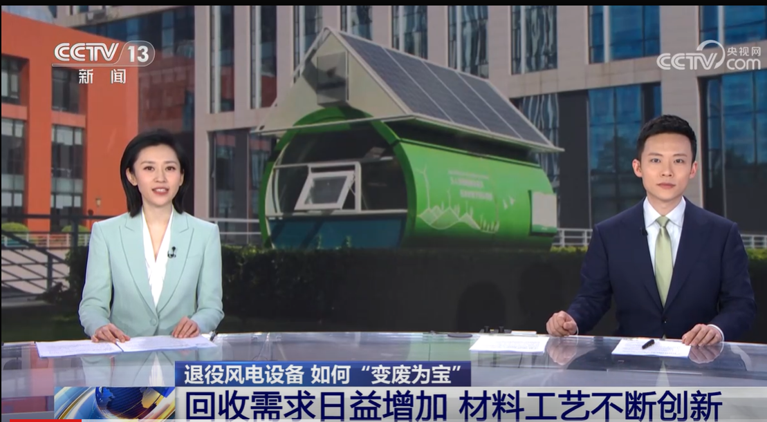退役風(fēng)電葉片處理系統(tǒng).png