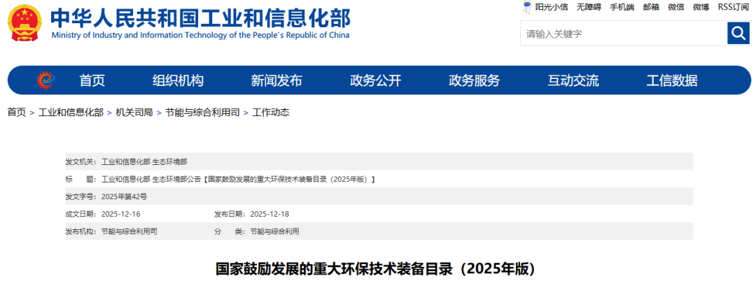 國家鼓勵(lì)重大環(huán)保裝備名錄2025，用典型案例來解讀!