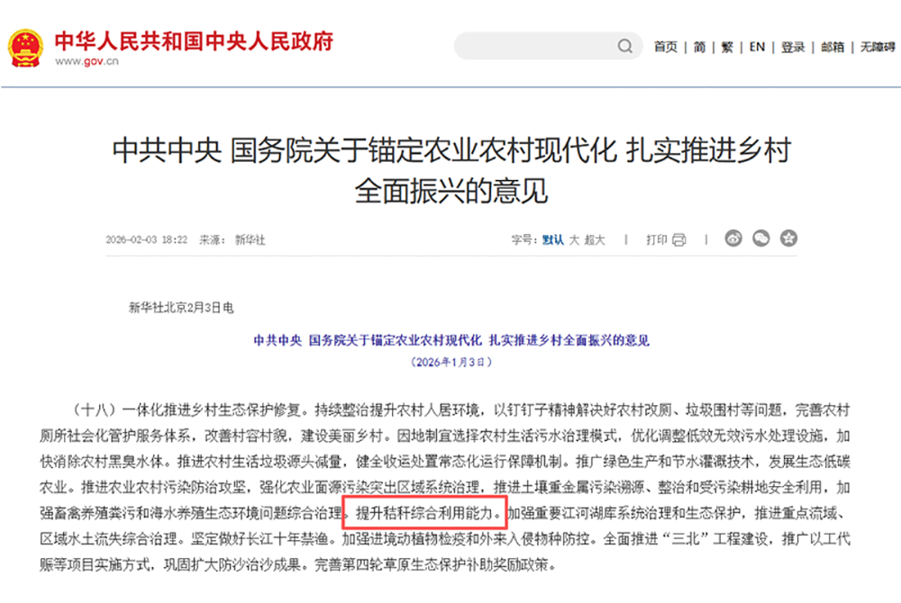 政策升級引領(lǐng)產(chǎn)業(yè)躍遷：秸稈綜合利用邁入高值化時(shí)代，預(yù)處理技術(shù)成關(guān)鍵突破口