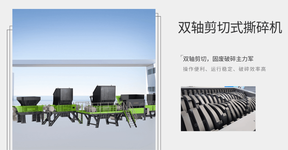 源頭廠家直擊：雙軸撕碎機(jī)，為何被稱為 "剪切式破碎機(jī)"