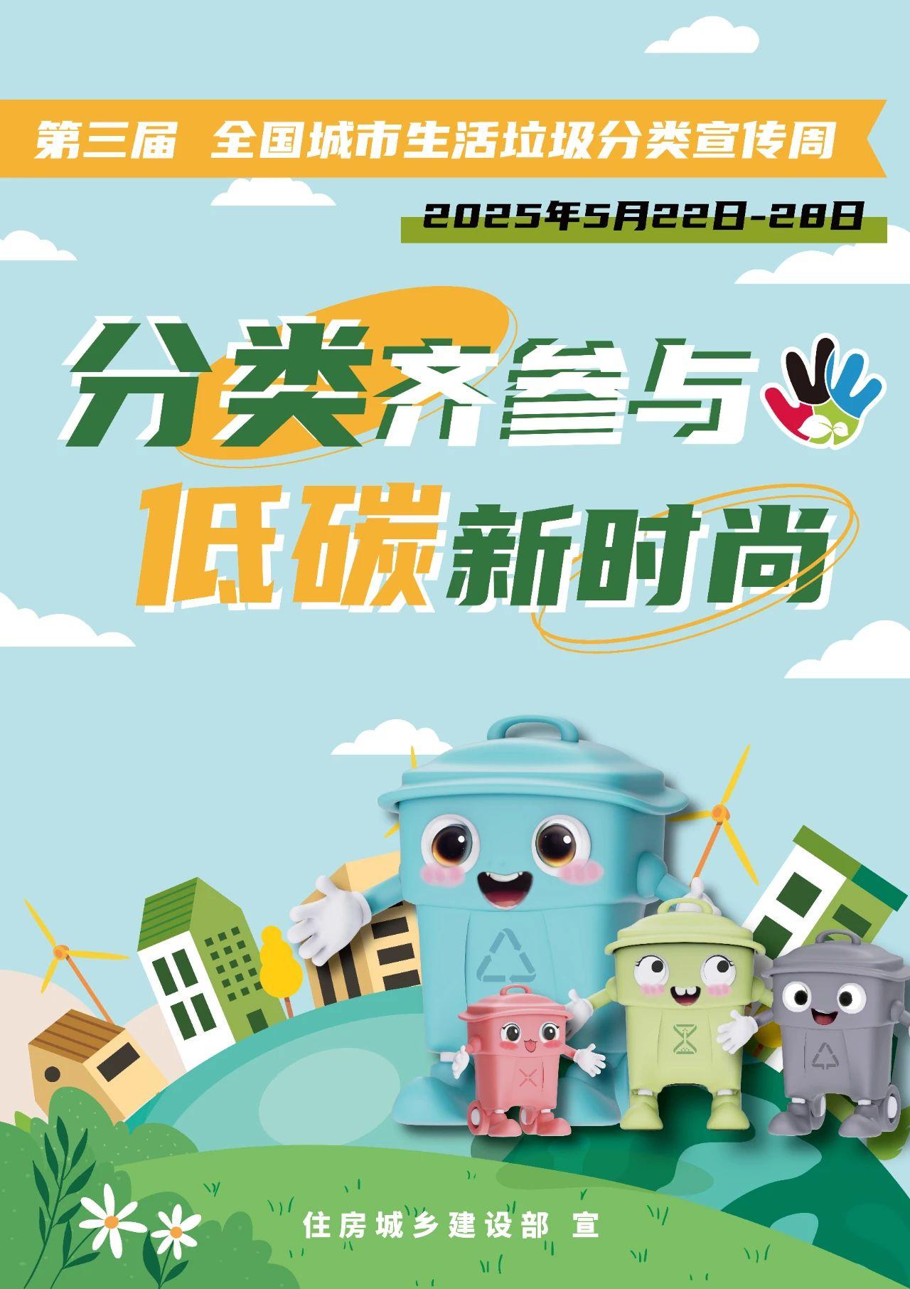 生活垃圾分類宣傳周.jpg